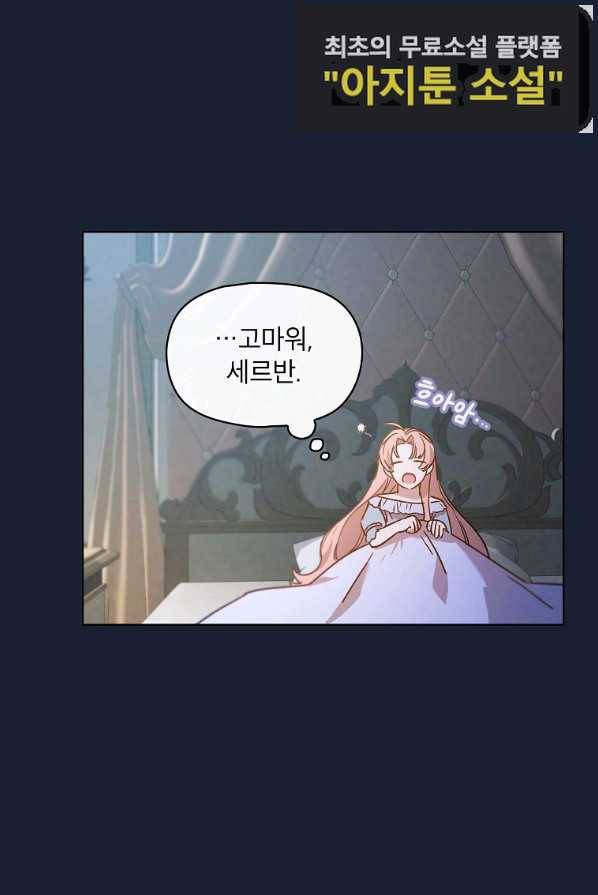 아델리아 - 꽃의 속박 4화 75