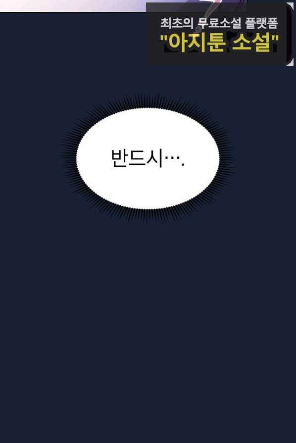 아델리아 - 꽃의 속박 4화 77