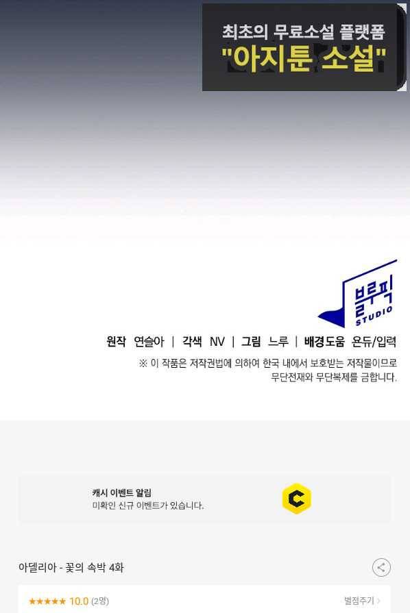아델리아 - 꽃의 속박 4화 84