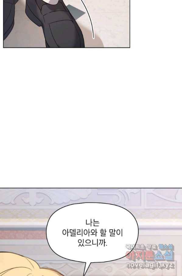 아델리아 - 꽃의 속박 13화 2