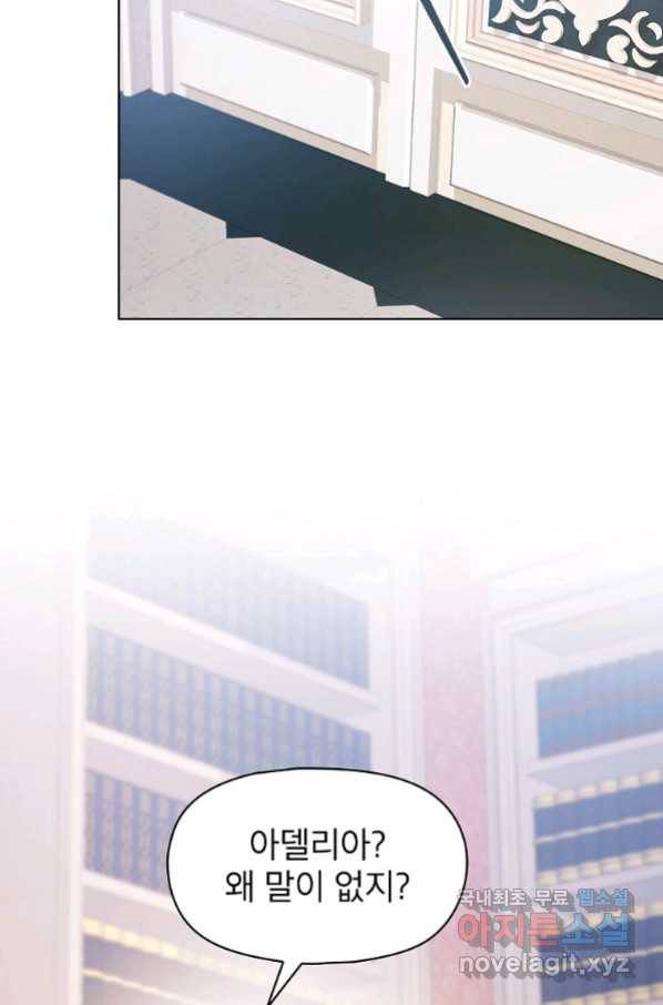 아델리아 - 꽃의 속박 13화 6