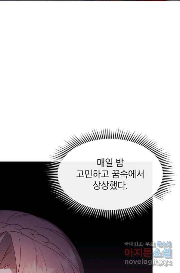 아델리아 - 꽃의 속박 13화 9