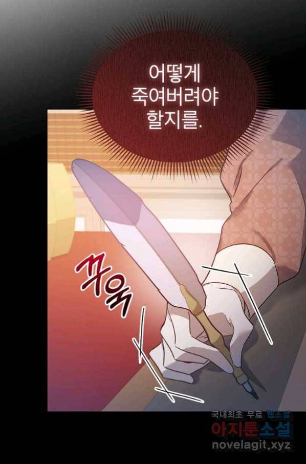 아델리아 - 꽃의 속박 13화 12