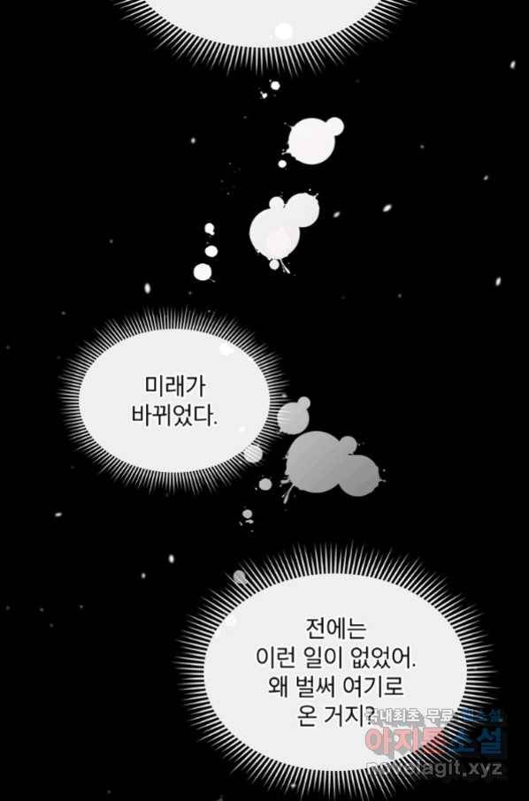 아델리아 - 꽃의 속박 13화 14