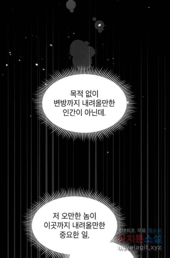 아델리아 - 꽃의 속박 13화 15