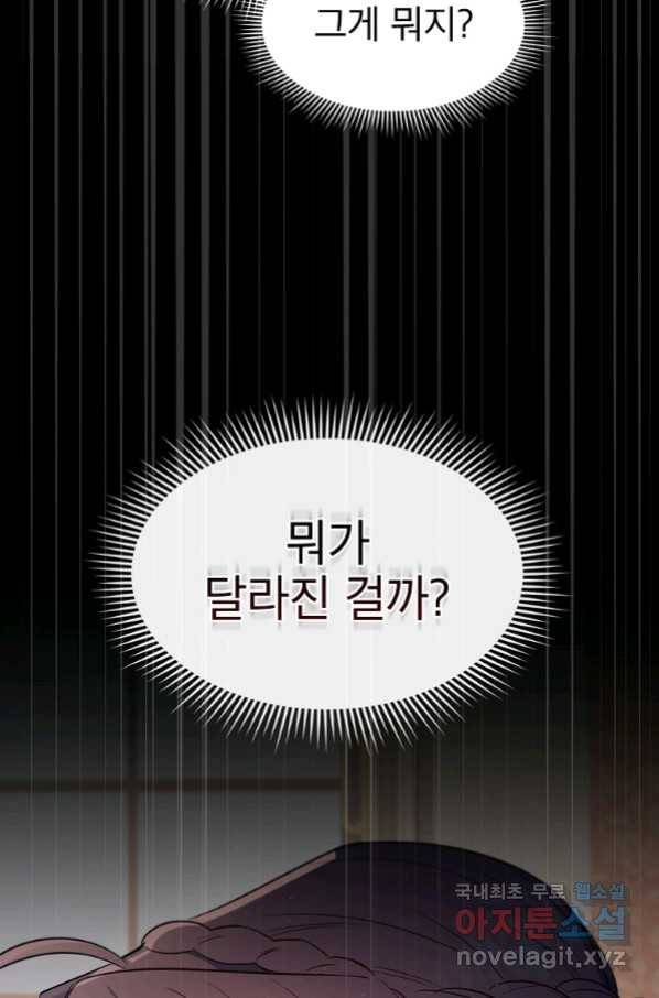 아델리아 - 꽃의 속박 13화 16