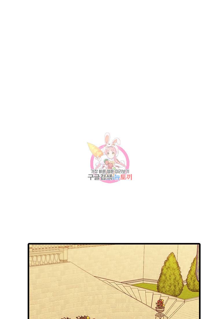 나의 마지막 공주를 위하여 27화 1