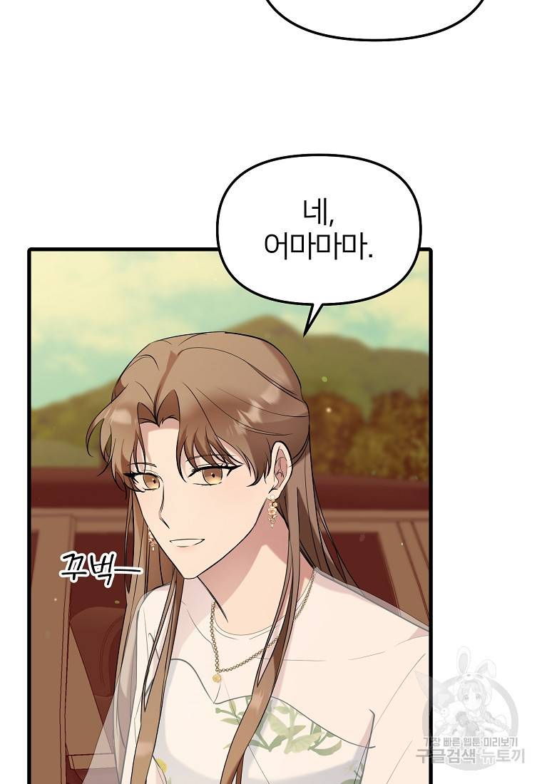 나의 마지막 공주를 위하여 27화 5