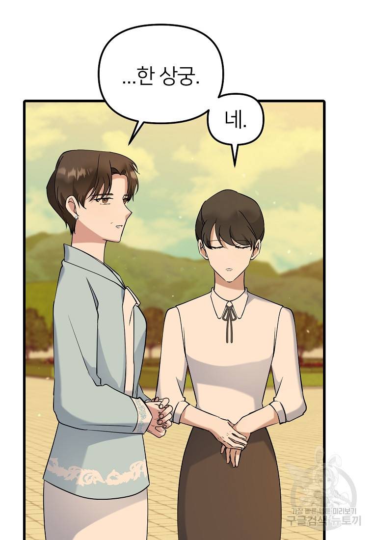 나의 마지막 공주를 위하여 27화 9