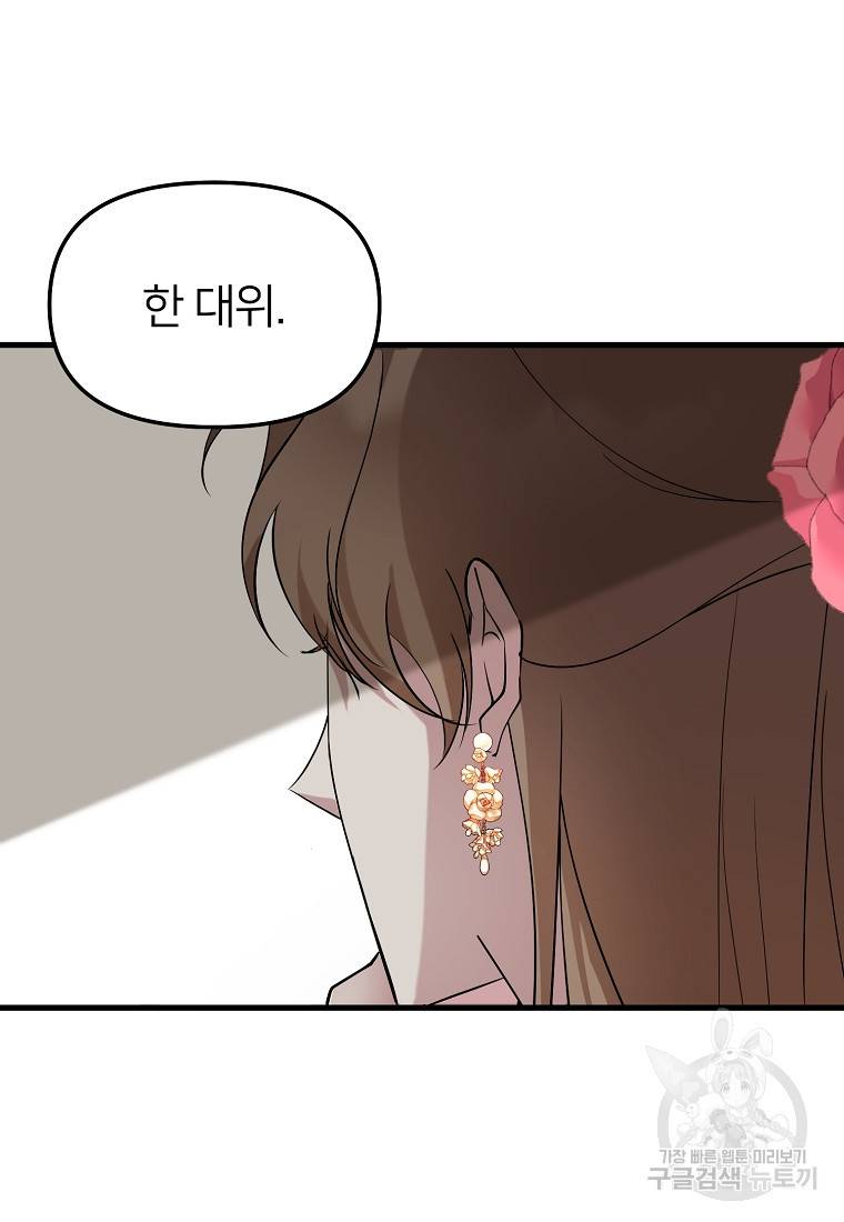 나의 마지막 공주를 위하여 27화 15