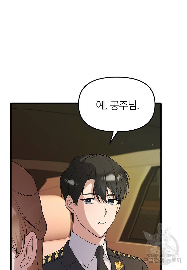 나의 마지막 공주를 위하여 27화 16