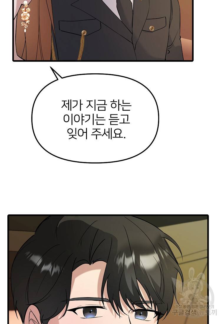 나의 마지막 공주를 위하여 27화 17