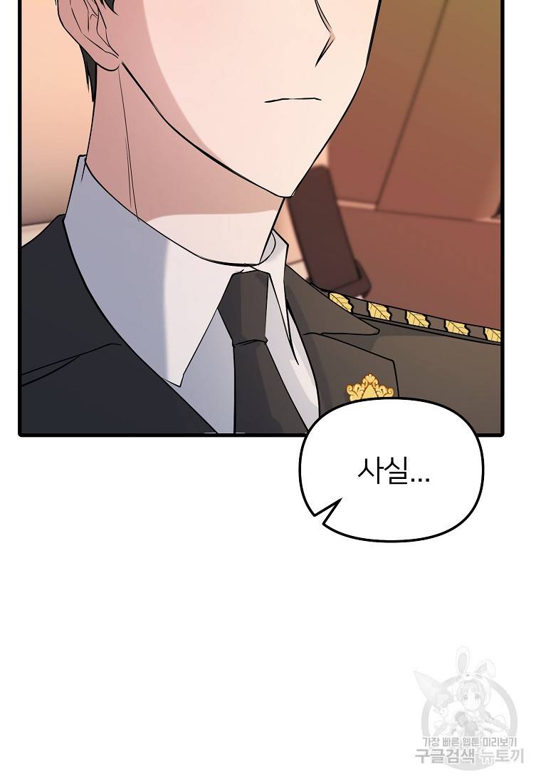 나의 마지막 공주를 위하여 27화 18