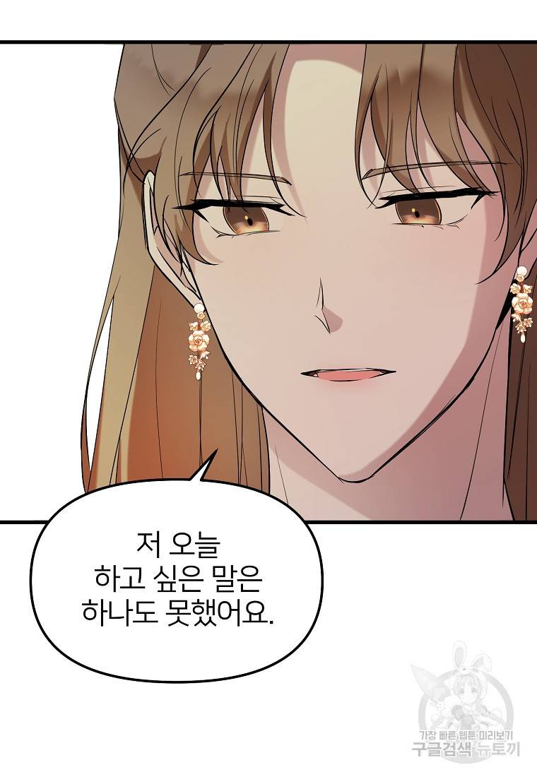 나의 마지막 공주를 위하여 27화 19