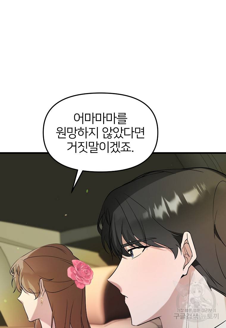 나의 마지막 공주를 위하여 27화 20