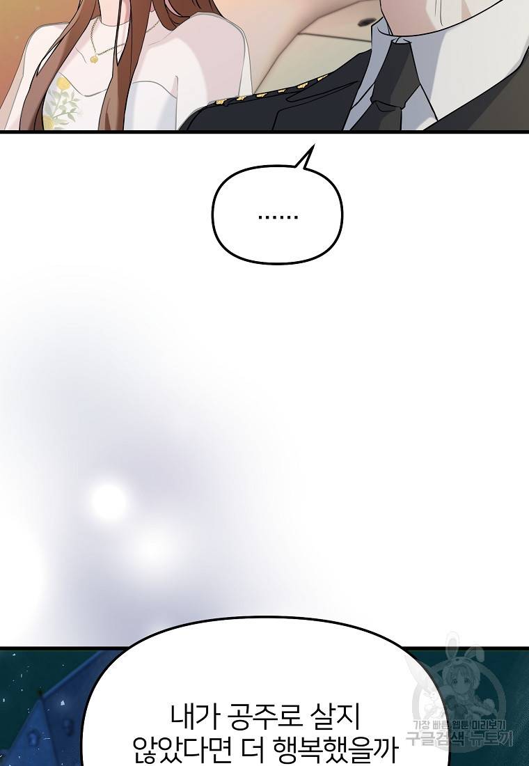 나의 마지막 공주를 위하여 27화 21
