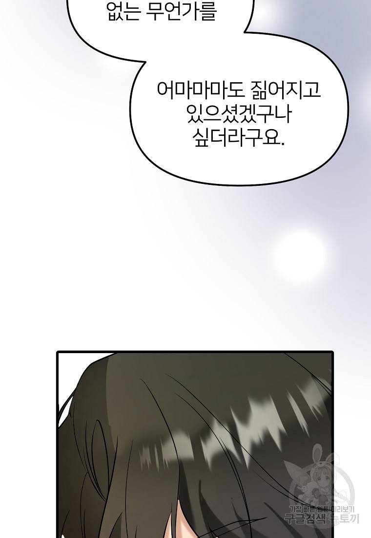 나의 마지막 공주를 위하여 27화 25