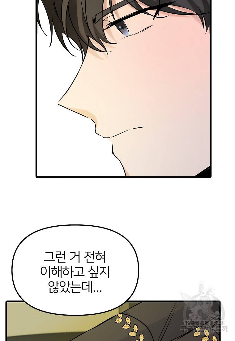 나의 마지막 공주를 위하여 27화 26