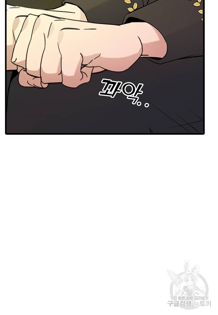 나의 마지막 공주를 위하여 27화 27