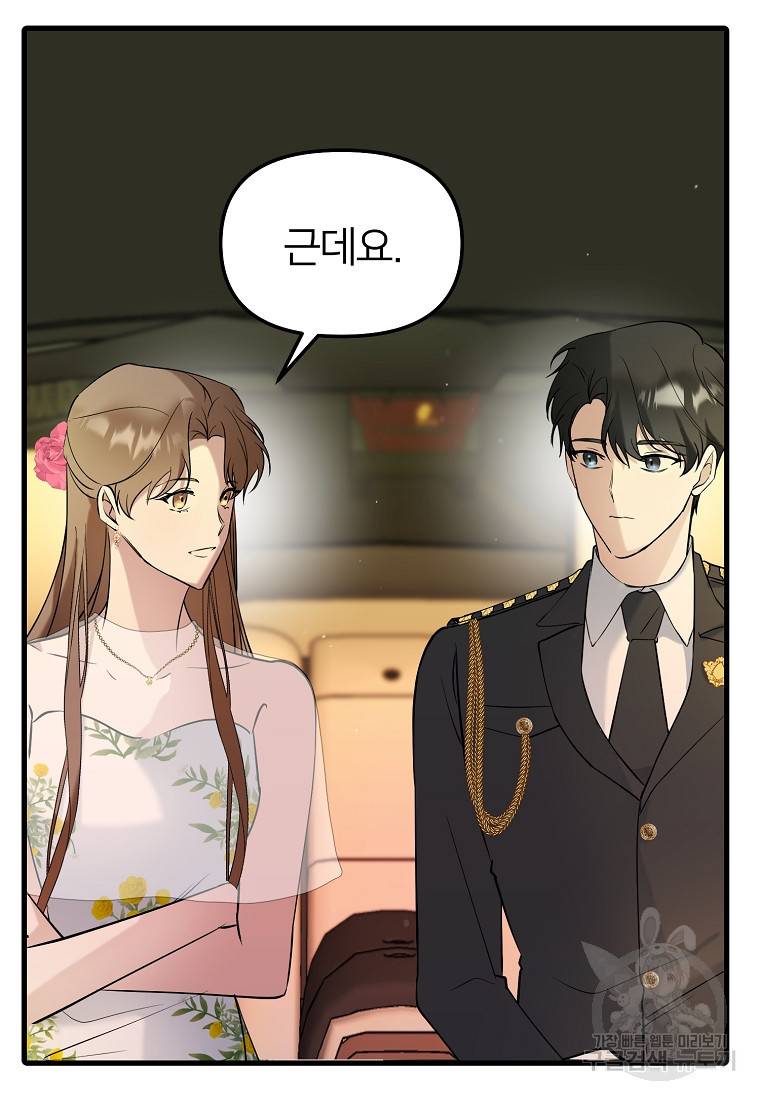 나의 마지막 공주를 위하여 27화 28