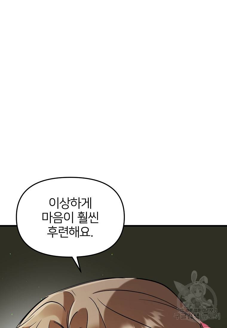 나의 마지막 공주를 위하여 27화 29