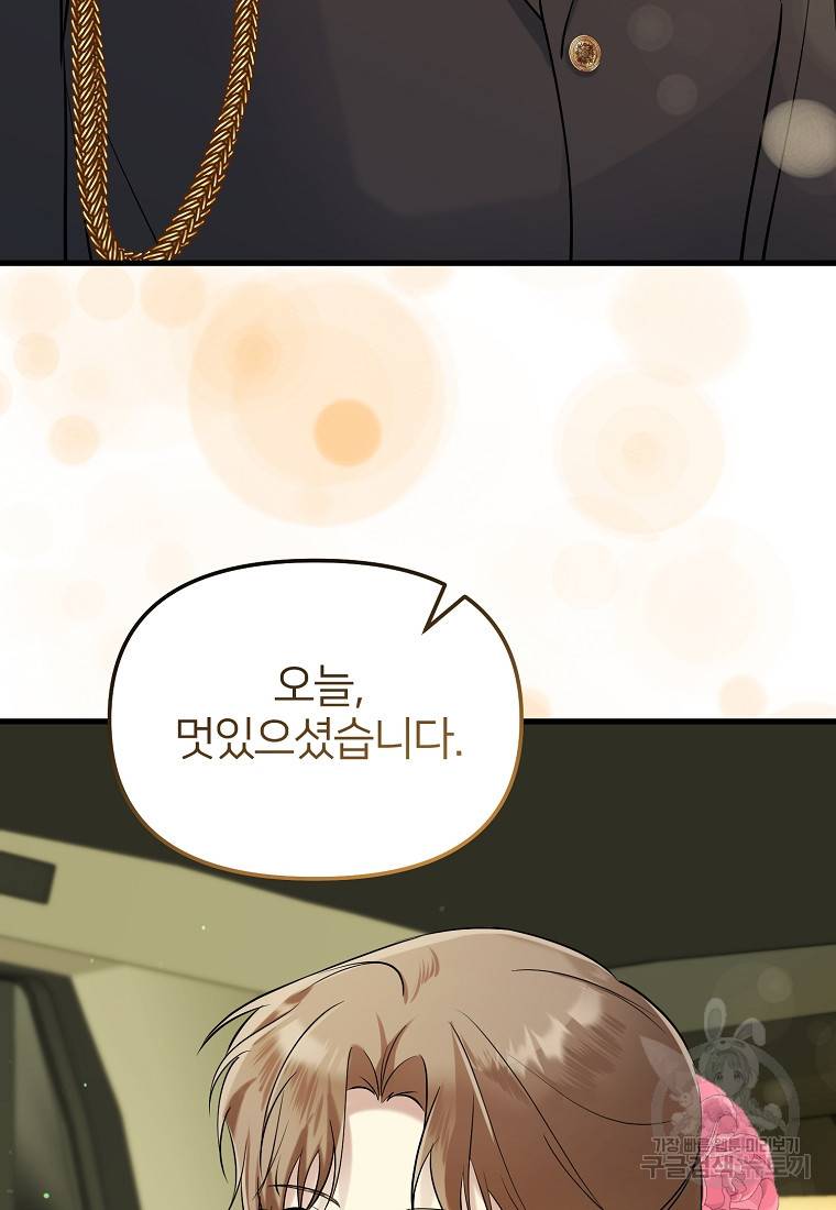 나의 마지막 공주를 위하여 27화 34