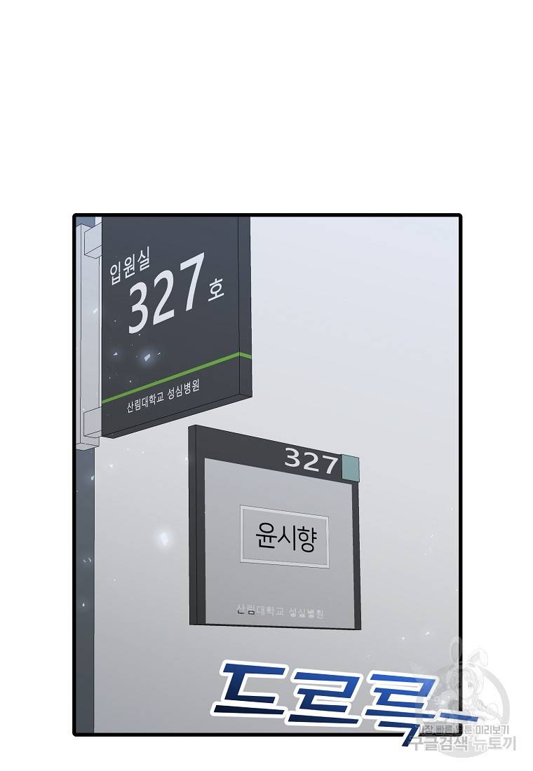 나의 마지막 공주를 위하여 27화 40