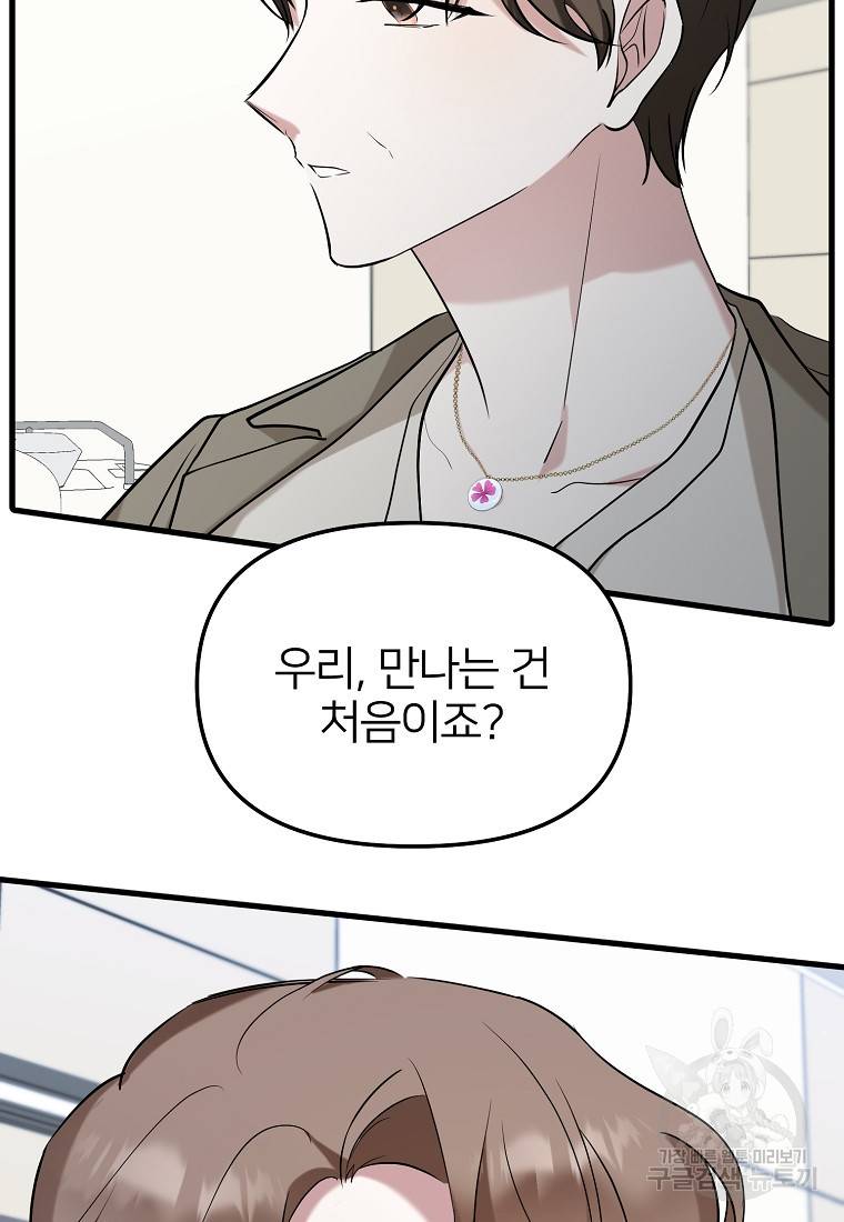 나의 마지막 공주를 위하여 27화 47