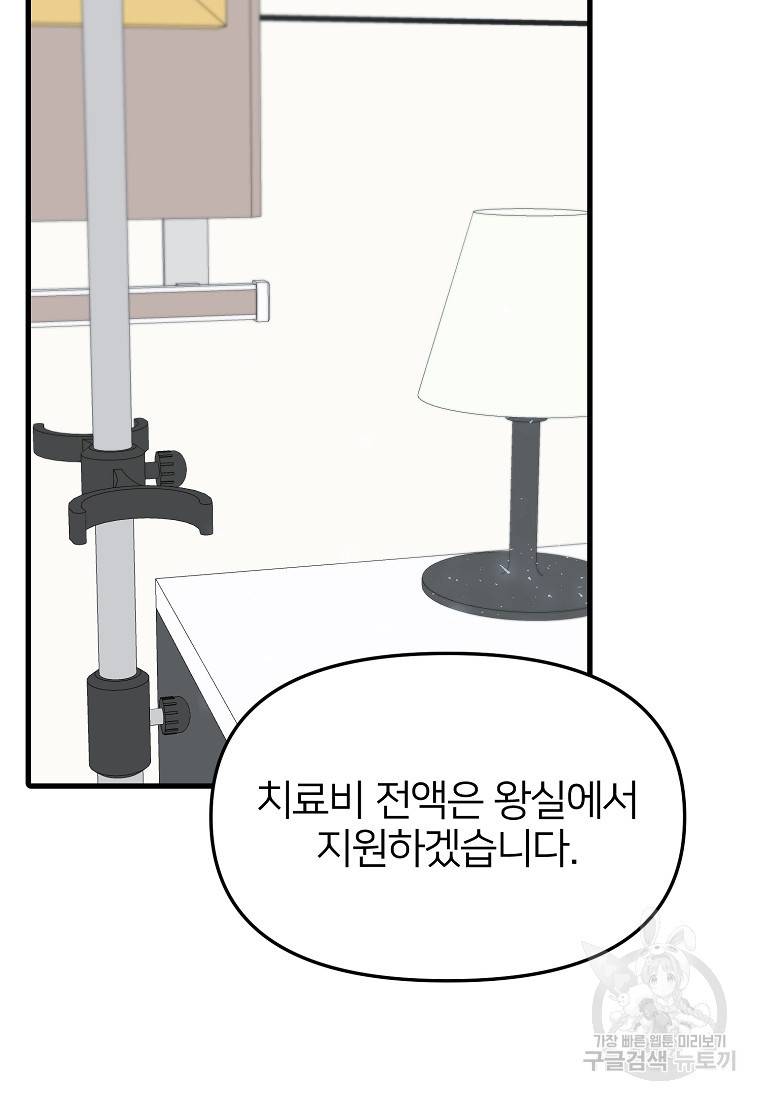나의 마지막 공주를 위하여 27화 50
