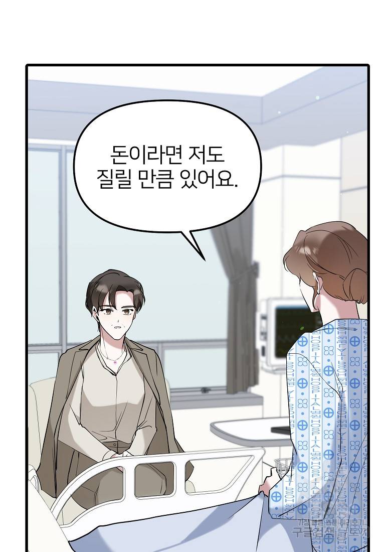 나의 마지막 공주를 위하여 27화 51