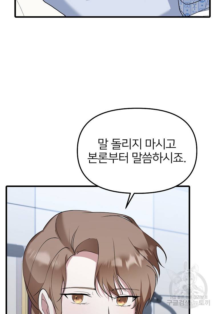 나의 마지막 공주를 위하여 27화 52