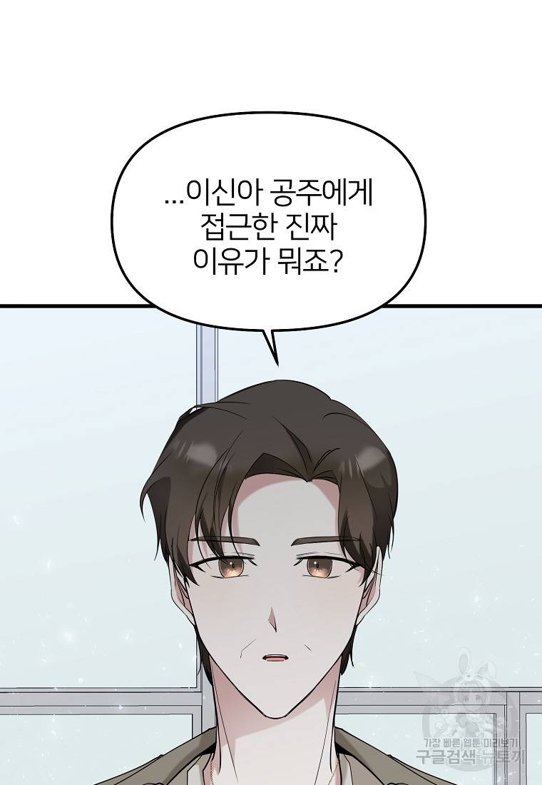 나의 마지막 공주를 위하여 27화 55
