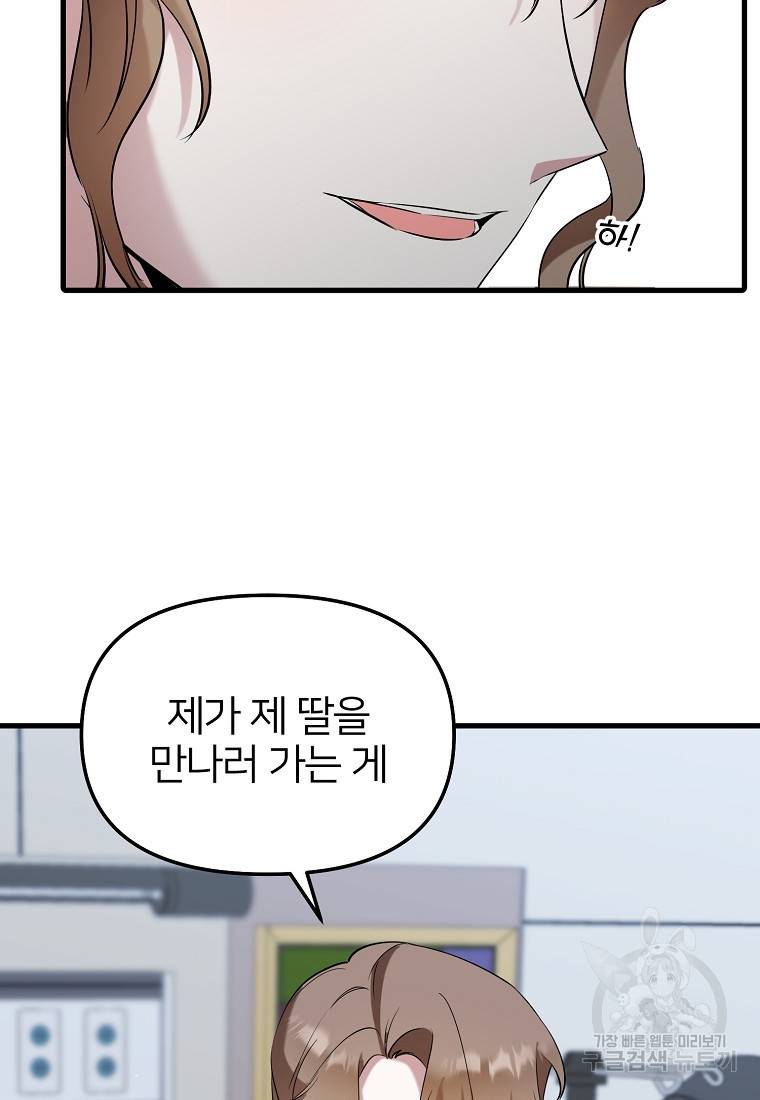 나의 마지막 공주를 위하여 27화 57