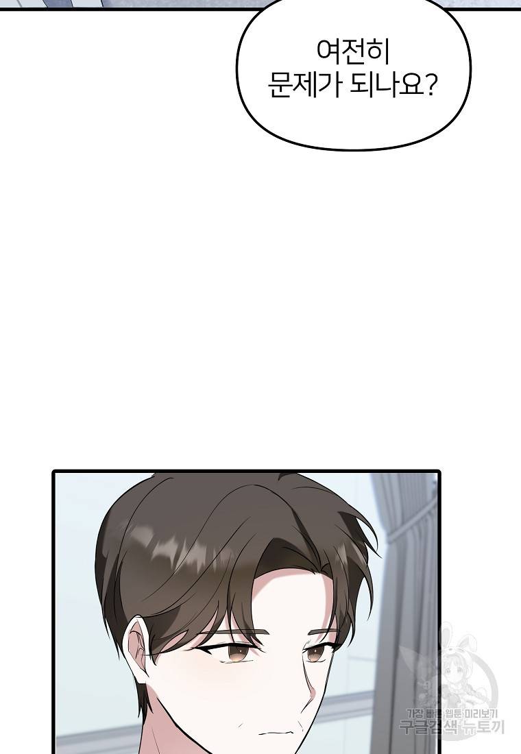 나의 마지막 공주를 위하여 27화 59