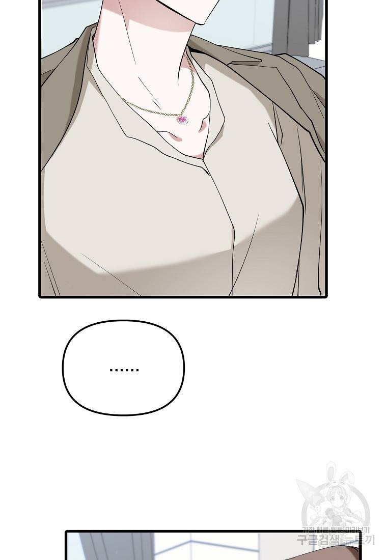 나의 마지막 공주를 위하여 27화 60