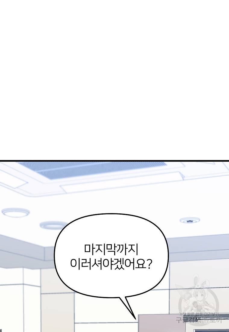 나의 마지막 공주를 위하여 27화 63