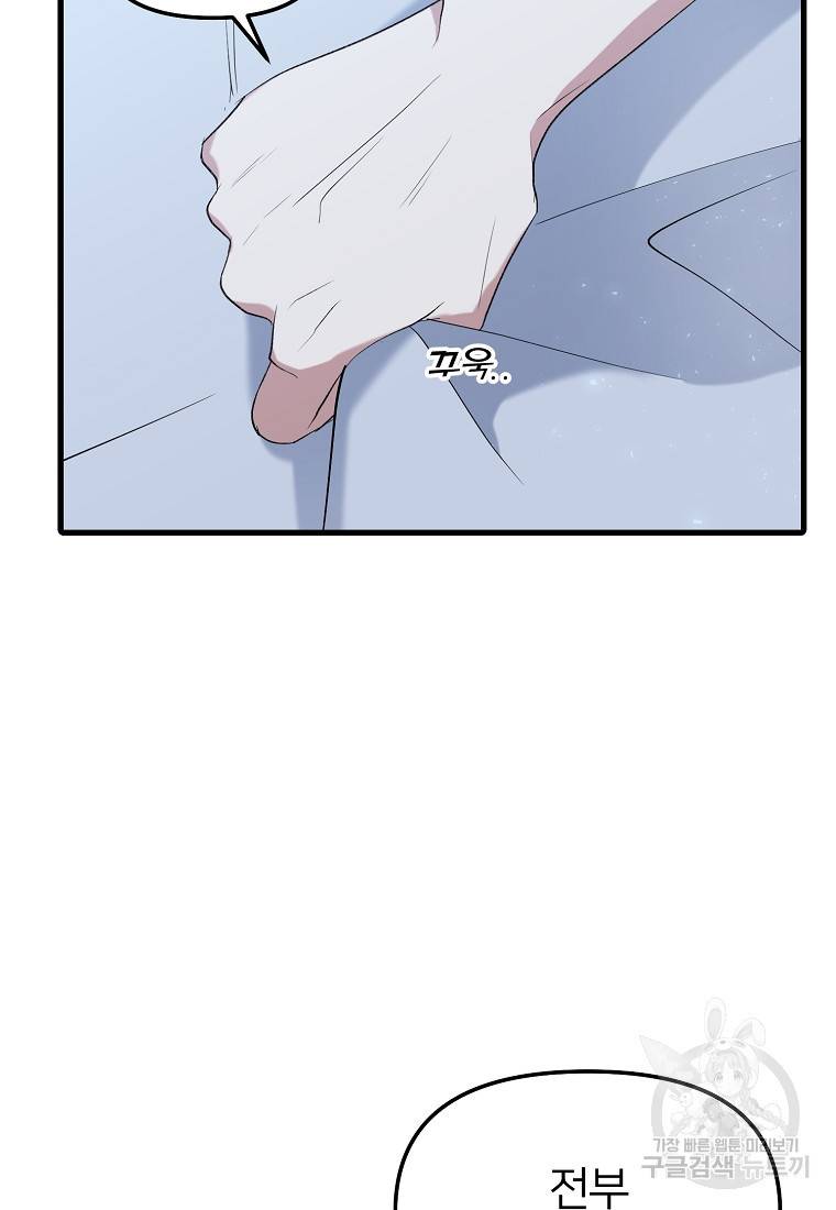 나의 마지막 공주를 위하여 27화 65