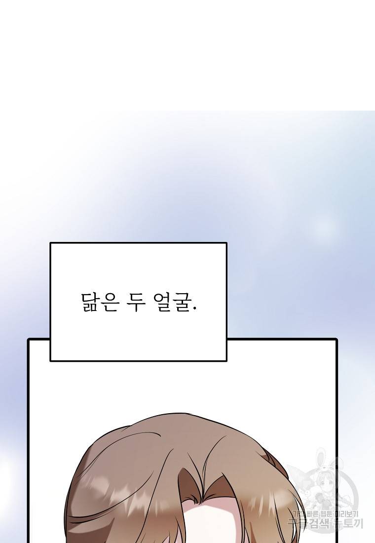 나의 마지막 공주를 위하여 27화 69