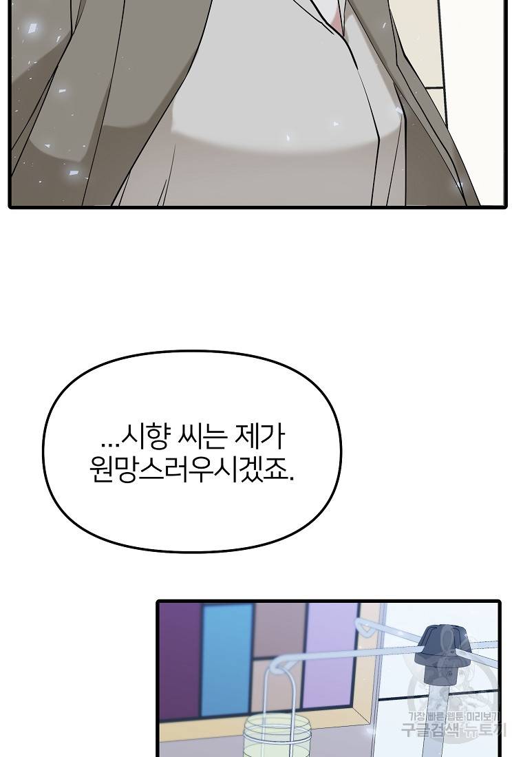 나의 마지막 공주를 위하여 27화 72