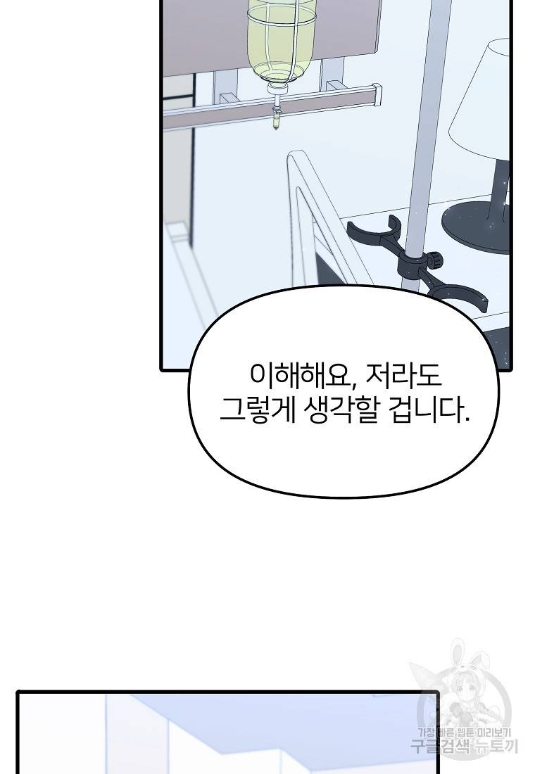 나의 마지막 공주를 위하여 27화 73