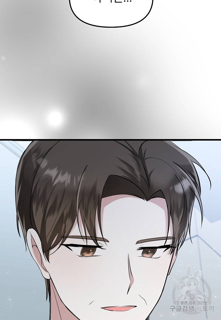 나의 마지막 공주를 위하여 27화 75