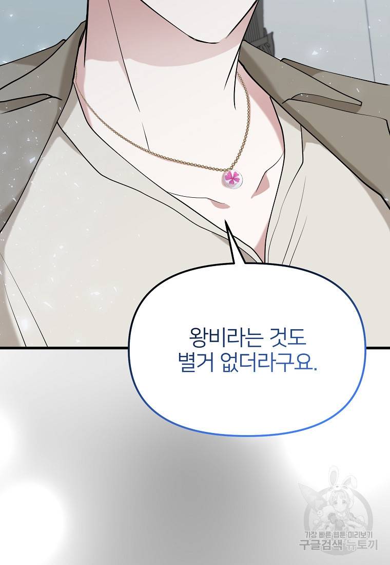 나의 마지막 공주를 위하여 27화 76
