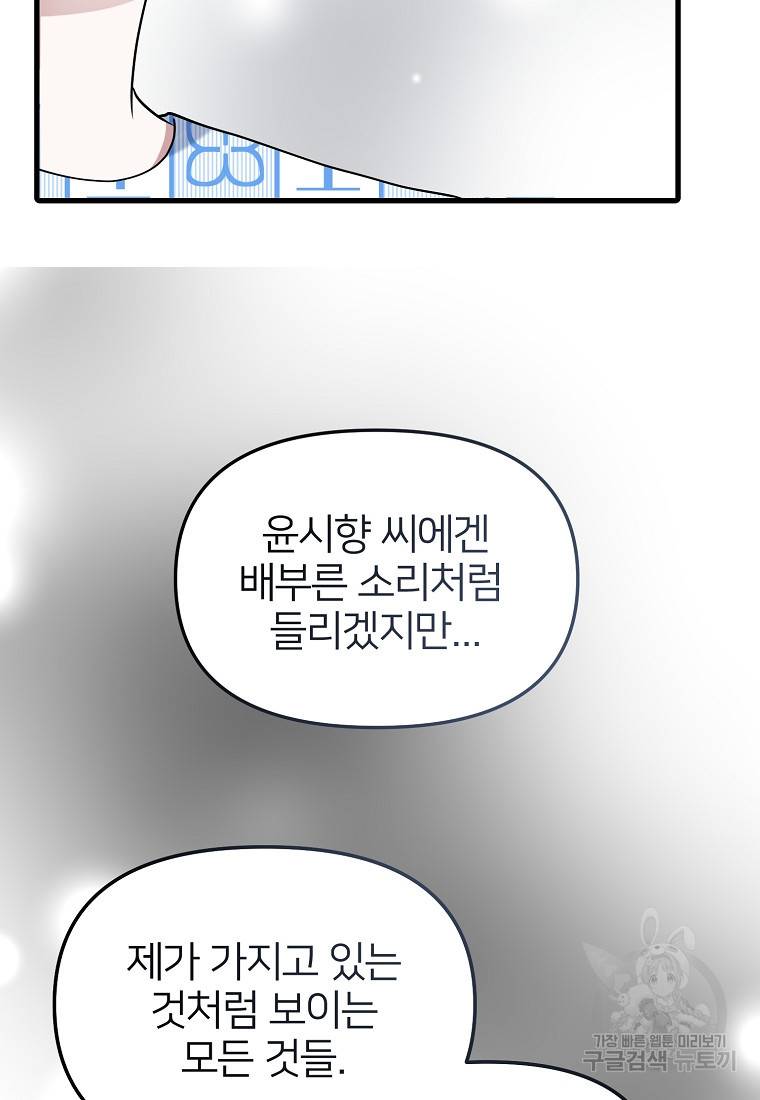 나의 마지막 공주를 위하여 27화 78