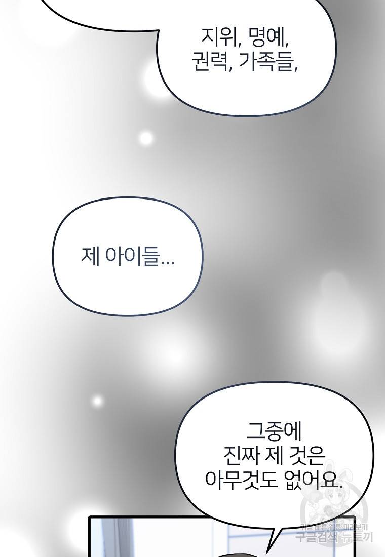 나의 마지막 공주를 위하여 27화 79