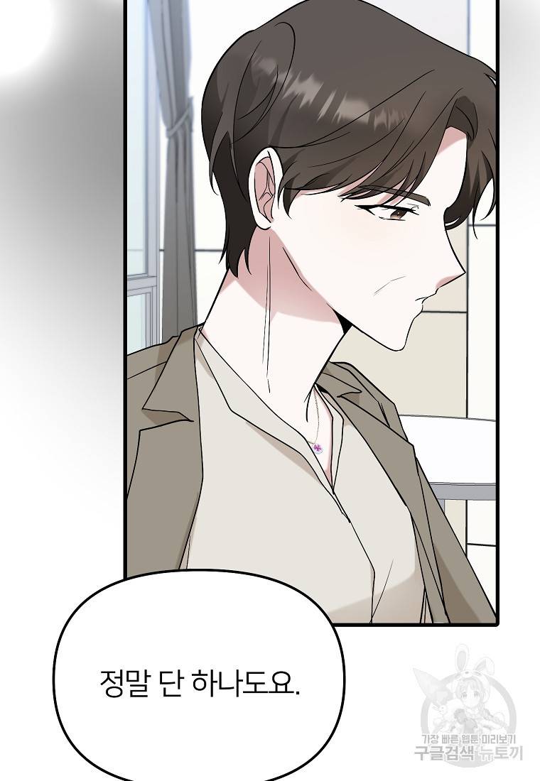 나의 마지막 공주를 위하여 27화 80