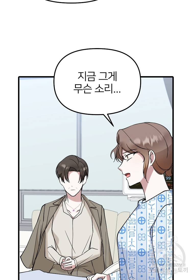 나의 마지막 공주를 위하여 27화 81