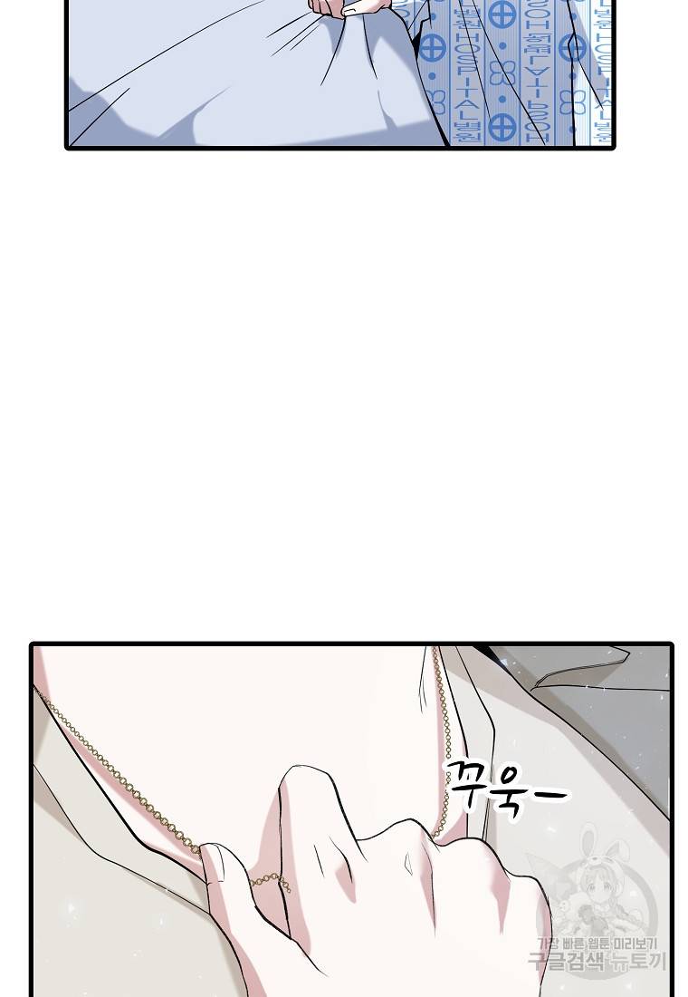 나의 마지막 공주를 위하여 27화 82