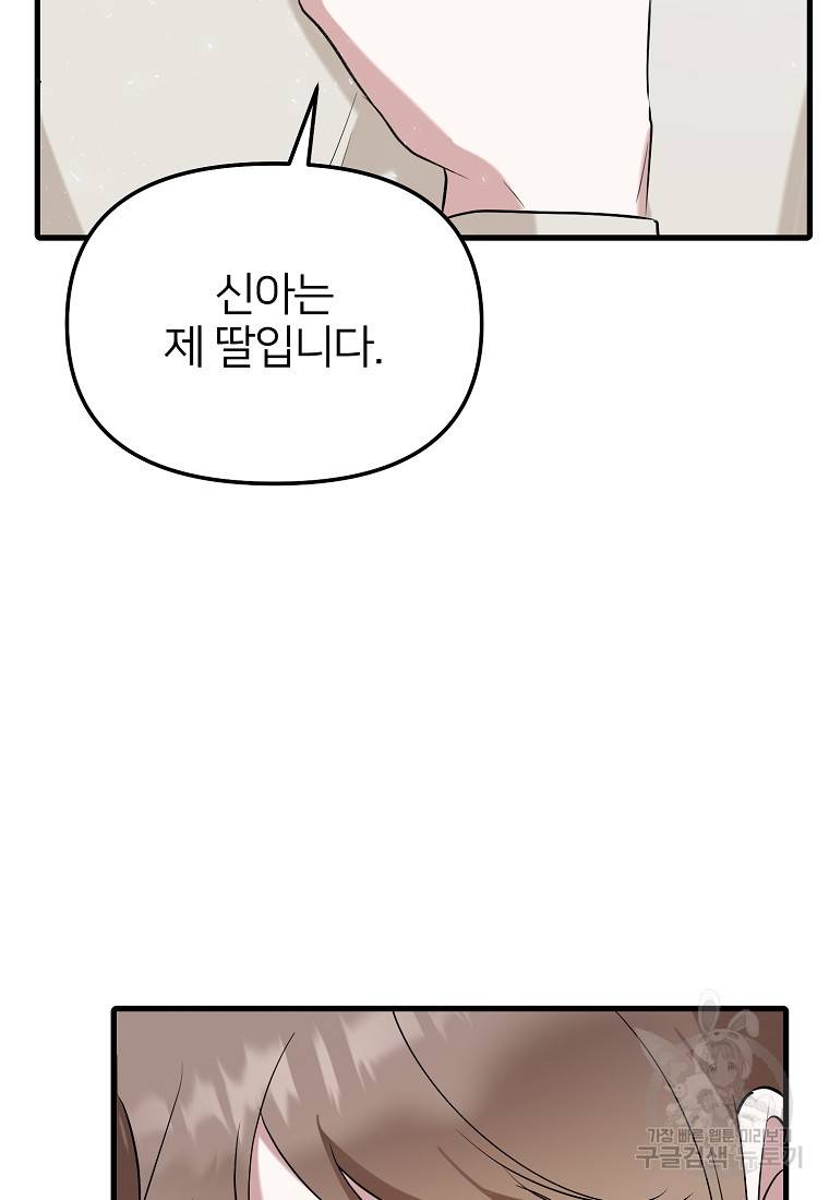 나의 마지막 공주를 위하여 27화 83