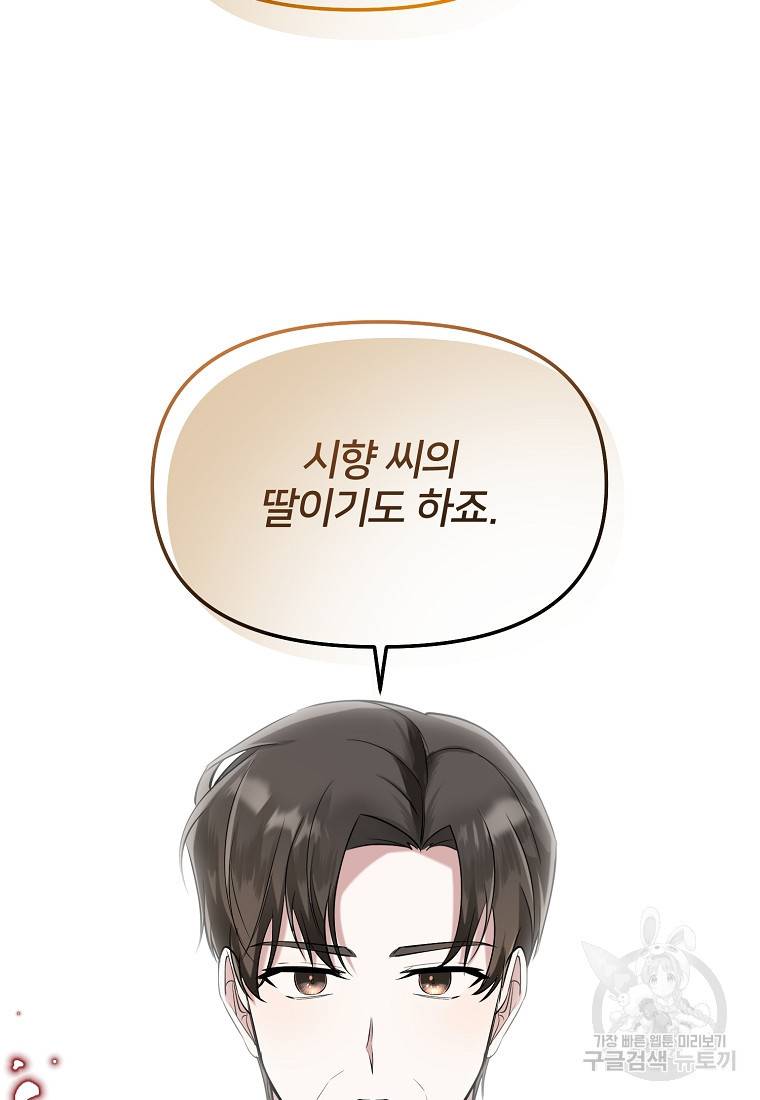 나의 마지막 공주를 위하여 27화 85