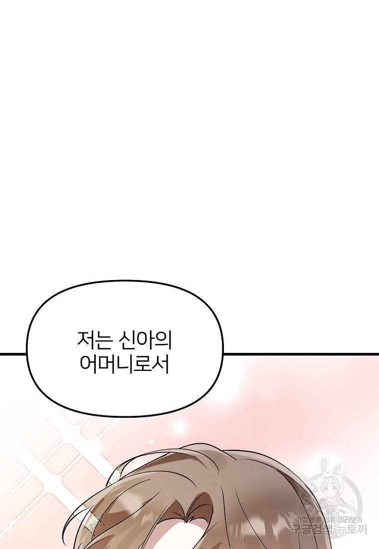 나의 마지막 공주를 위하여 27화 87
